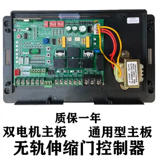 無(wú)軌伸縮門主板雙電機(jī)電動(dòng)門控制器申縮門通用控制盒無(wú)軌控制器