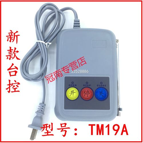 sltm19a電動(dòng)伸縮門(mén)臺(tái)式遙控器道閘擋車(chē)器平移門(mén)臺(tái)面控制器007