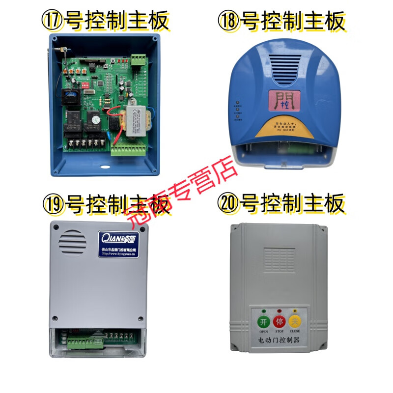 伸縮門(mén)控制器主板配件大全 百勝、晶源、智通達(dá)等品牌詳解